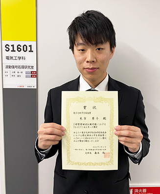 第28回 電子情報通信学会 東京支部 学生研究発表会」において、東京支部学生奨励賞を受賞