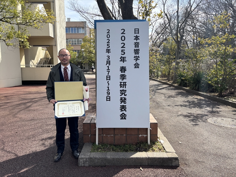 淺見拓哉 准教授が,日本音響学会学会において「学会活動貢献賞」を受賞