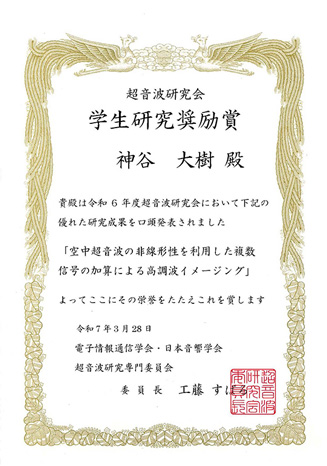 学生研究奨励賞賞状